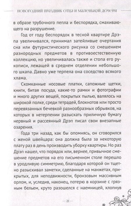 Фотография книги "Истории волшебного Рождества"