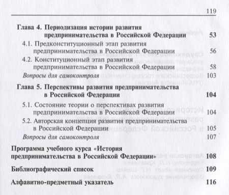 Фотография книги "Историко-правовой анализ развития предпринимательства в Российской Федерации. Учебное пособие"