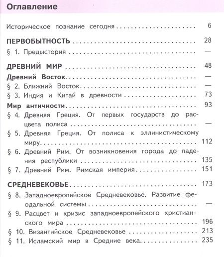 Фотография книги "История. 10 класс. Всеобщая история. Базовый уровень. Учебник для общеобразовательных организаций. В трех частях. Часть 1. Учебник для детей с нарушением зрения"