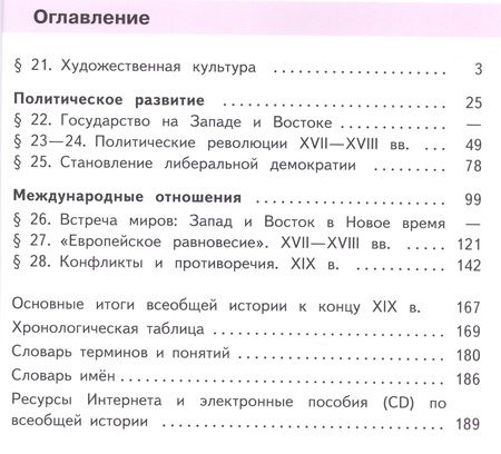 Фотография книги "История. 10 класс. Всеобщая история. Базовый уровень. Учебник для общеобразовательных организаций. В трех частях. Часть 3. Учебник для детей с нарушением зрения"