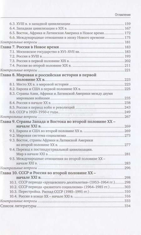 Фотография книги "История. Учебник"