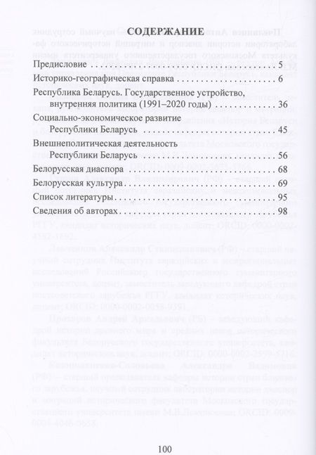 Фотография книги "История белорусских земель и белорусского государства. Краткий очерк. Материалы к лекционному курсу. Учебное пособие для вузов"