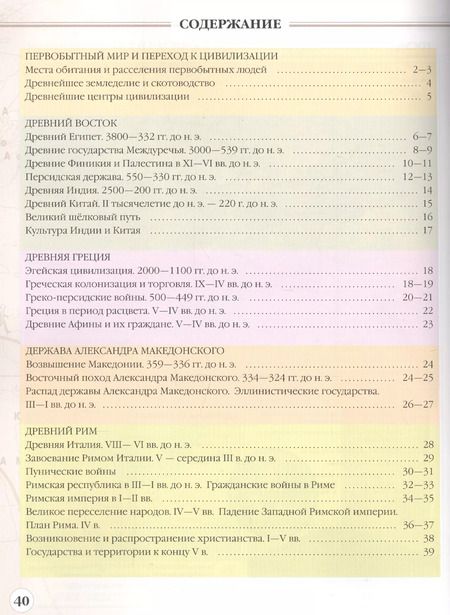 Фотография книги "История древнего мира. 5 класс: атлас (Линейная структура курса). 2-е изд, исправленное"