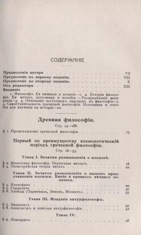Фотография книги "История философии. Античность. Средние века"