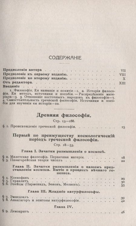 Фотография книги "История философии. Античность. Средние века"
