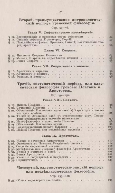 Фотография книги "История философии. Античность. Средние века"