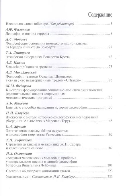 Фотография книги "История философии в разных ракурсах: идеи, концепции, методы. К 70-летию Алексея Михайловича Руткевича"