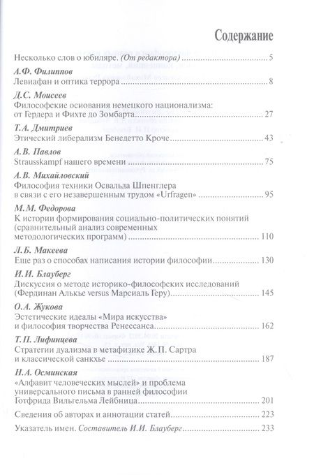Фотография книги "История философии в разных ракурсах: идеи, концепции, методы. К 70-летию Алексея Михайловича Руткевича"