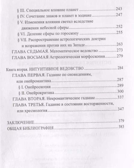 Фотография книги "История гаданий в Античности (ТЗС) Буше-Леклерк"