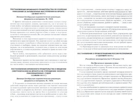 Фотография книги "История государства и права России. В 3-х томах. Том 3"