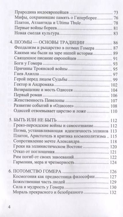 Фотография книги "История и традиция европейцев. 3000 лет идентичности"