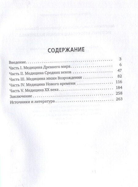 Фотография книги "История Информационной медицины"