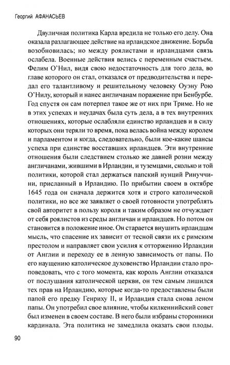 Фотография книги "История Ирландии"