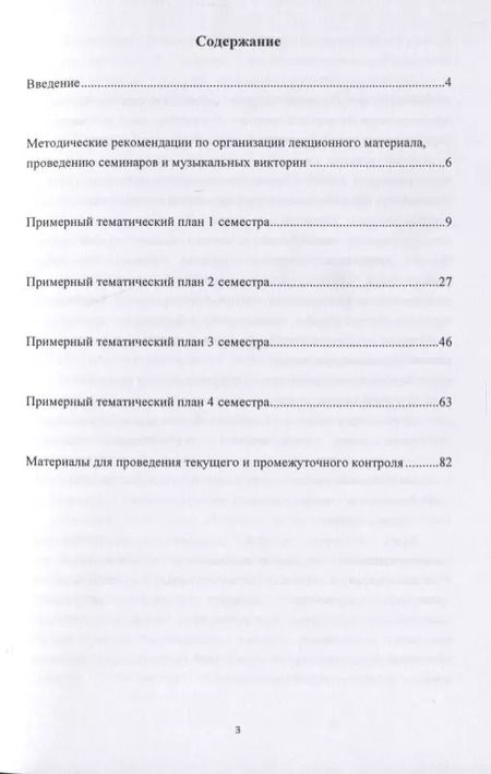 Фотография книги ""История хоровой музыки" как профильная дисциплина в вузовском курсе подготовки дирижера-хормейстера"