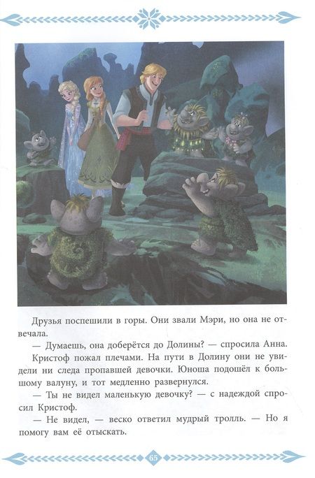 Фотография книги "История кристаллов. Холодное сердце"