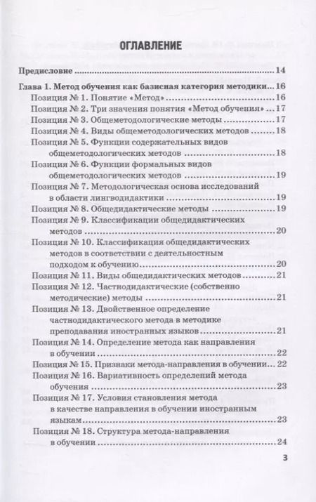 Фотография книги "История методов обучения иностранным языкам в схемах и таблицах. Иллюстративно-графический курс"