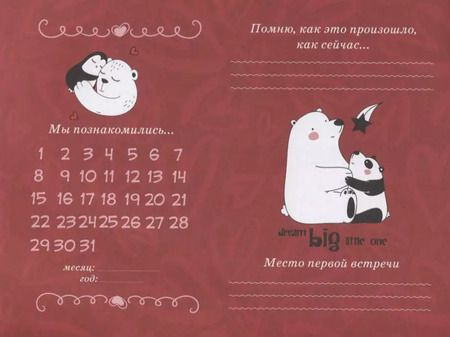 Фотография книги "История нашей любви: запомни лучшие моменты. Альбом для влюбленных (бежевая)"