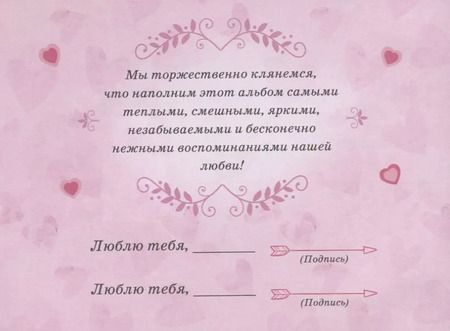 Фотография книги "История нашей любви: запомни лучшие моменты. Альбом для влюбленных (сердца)"
