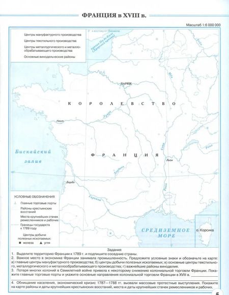 Фотография книги "История нового времени. XVIII в. 8 класс. Контурные карты. Линейная структура курса"