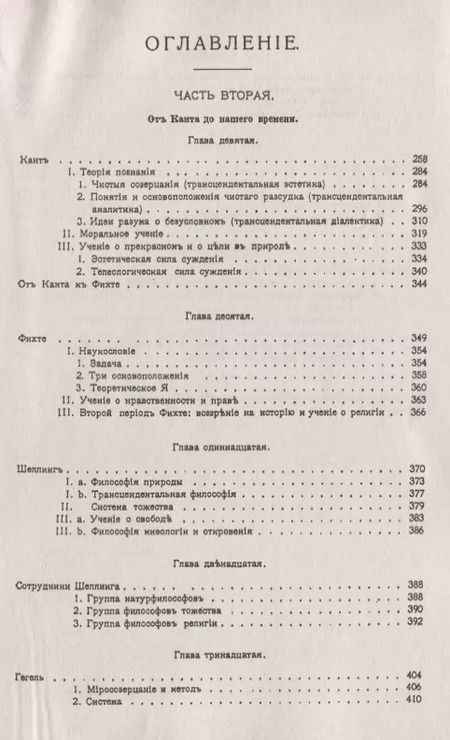 Фотография книги "История новой философии. От Канта до Вундта"