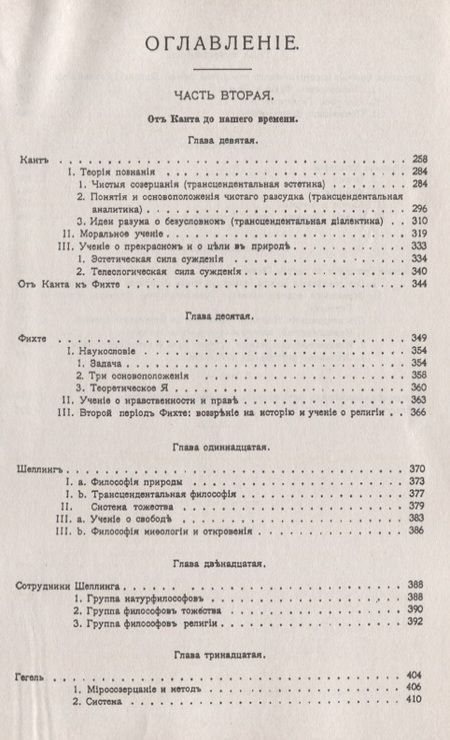 Фотография книги "История новой философии. От Канта до Вундта"