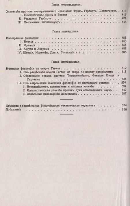 Фотография книги "История новой философии. От Канта до Вундта"