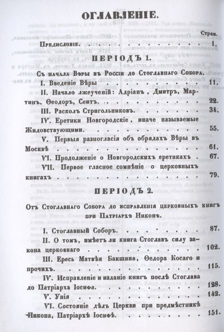 Фотография книги "История о расколах в церкви российской"