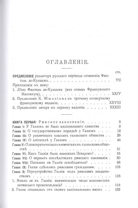 Фотография книги "История общественного строя древней Франции (комплект из 6 книг)"