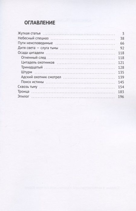 Фотография книги "История одного профессора"
