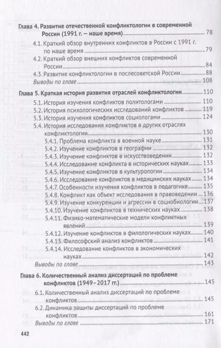 Фотография книги "История отечественной конфликтологии. Указатель 1762 диссертаций."