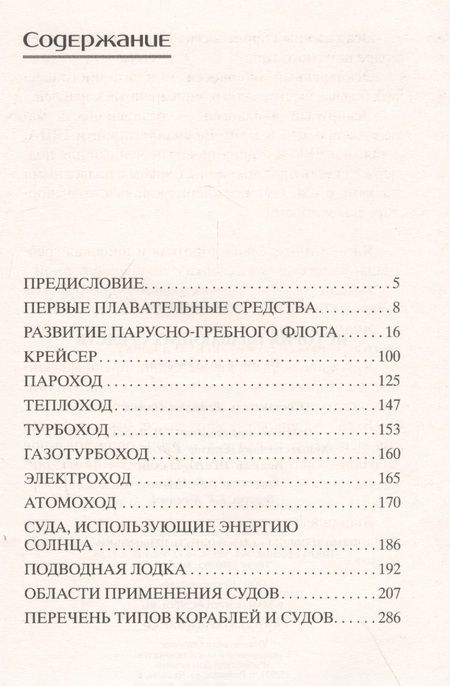 Фотография книги "История плавающих средств. От плота до субмарины"