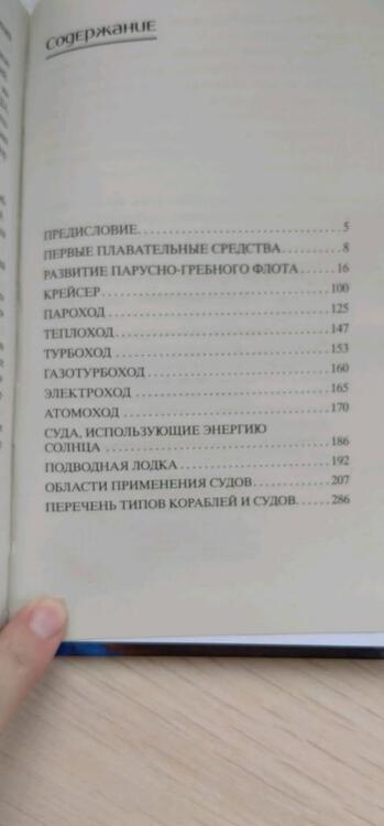 Фотография книги "История плавающих средств. От плота до субмарины"
