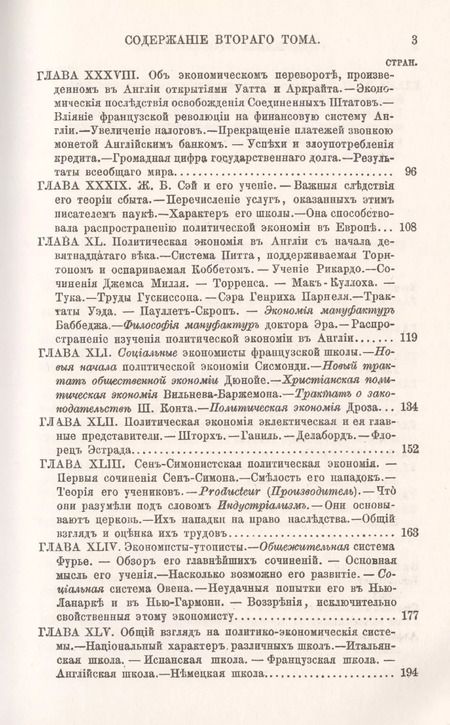 Фотография книги "История политической экономии в Европе с древнейшего до настоящего времени. Том 2. От XVIII до первой трети XIX века"