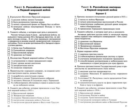 Фотография книги "История России. 10 класс. Контрольно-измерительные материалы"