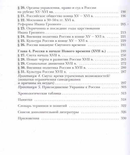 Фотография книги "История России. 11 класс. Базовый и углубленный уровни В двух частях. Часть 1. Учебник"