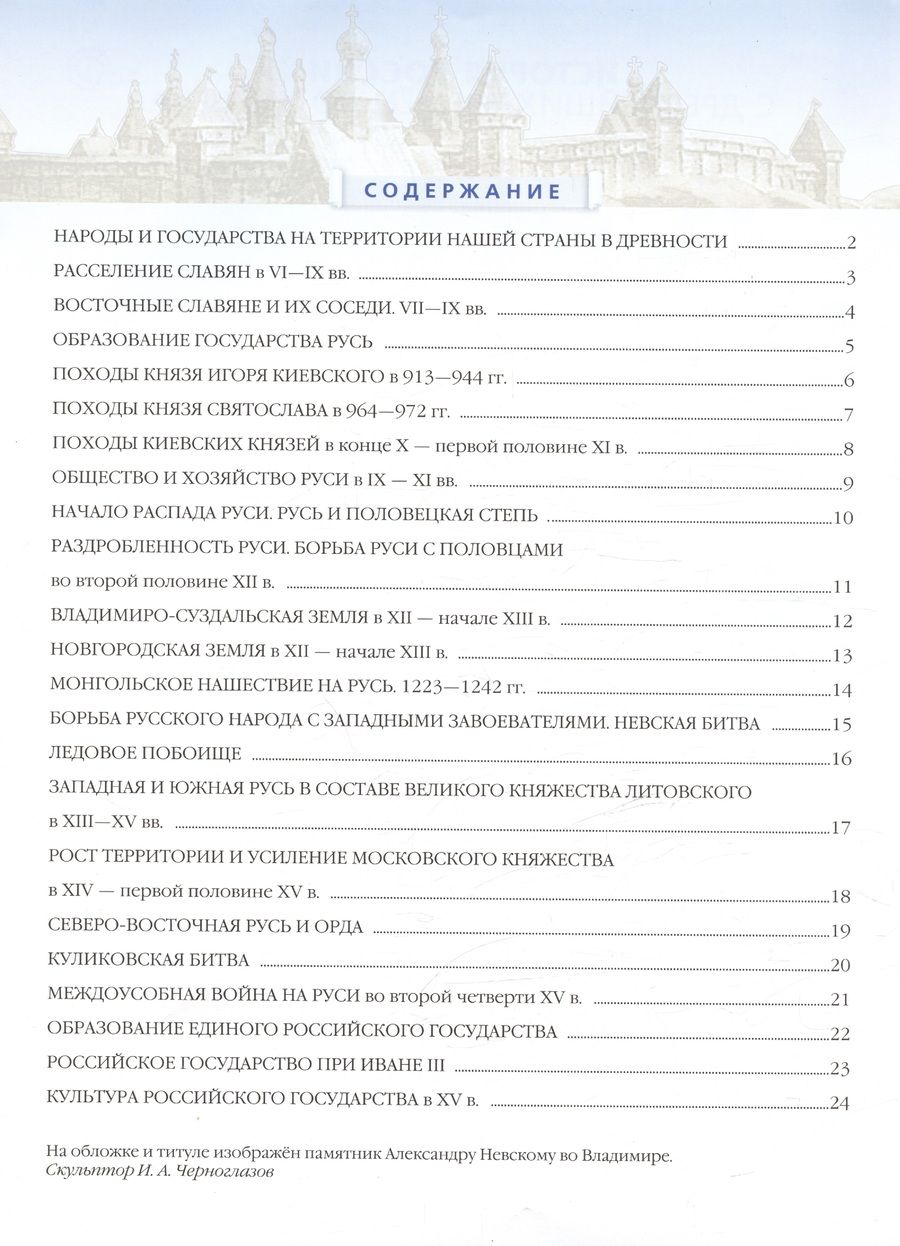 Обложка книги "История России. С древнейших времен до XVI века. 6 класс. Атлас"