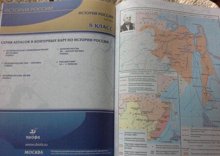 Фотография книги "История России. XIX век. 8 класс. Атлас с контурными картами"