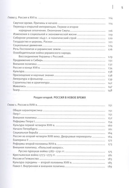 Фотография книги "История России с древнейших времен до наших дней. Учебное пособие"