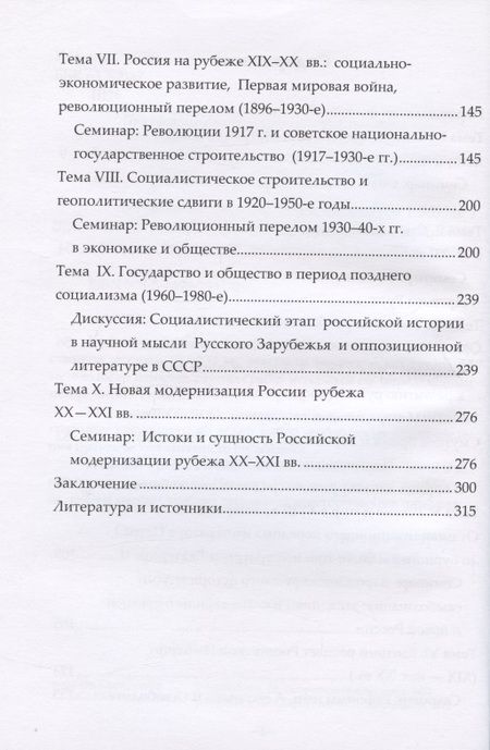 Фотография книги "История России: учебно-практическое пособие"