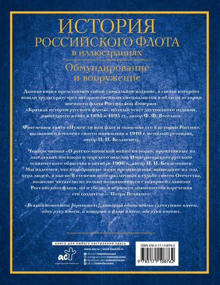 Фотография книги "История российского флота в иллюстрациях. Обмундирование и вооружение"