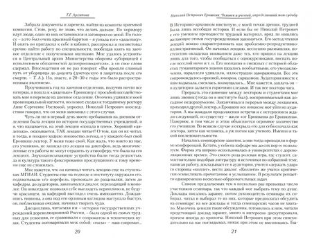 Фотография книги "История российской государственности. К 100-летию профессора Николая Петровича Ерошкина"