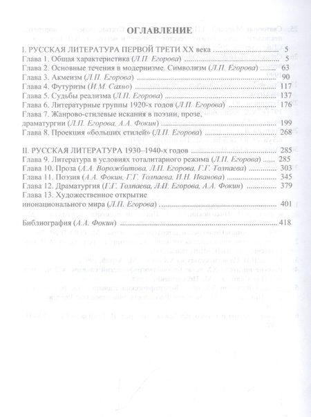 Фотография книги "История русской литературы ХХ века. Первая половина : учебник: в 2 книгах. Книга 1 : Общие вопросы"