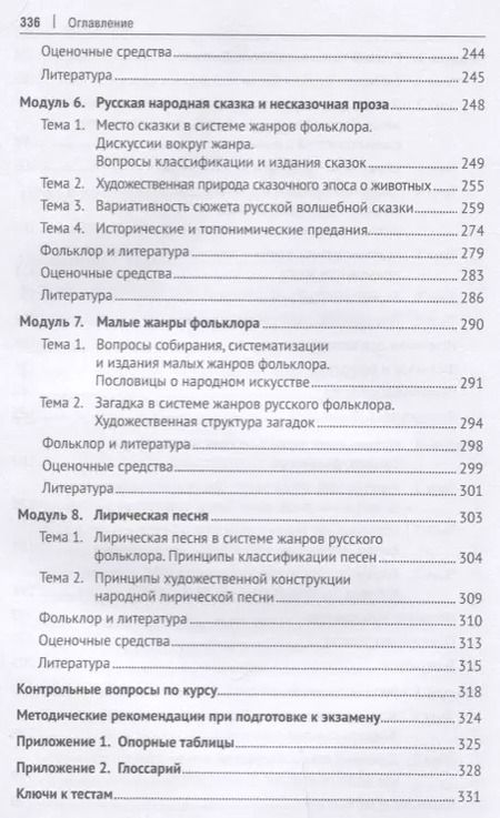 Фотография книги "История русской устной словесности.Уч. пос."
