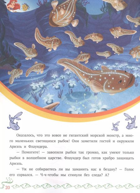 Фотография книги "История с наклейками. "Принцесса Disney. Рассказы о настоящей дружбе""