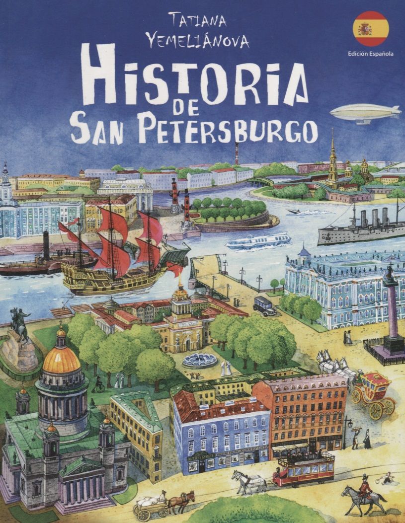 Обложка книги "История Санкт-Петербурга исп.яз"