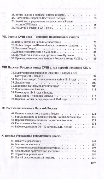 Фотография книги "История СССР. Краткий курс. Для 4 класса"