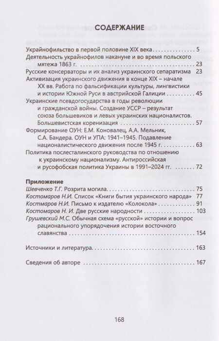 Фотография книги "История украинского сепаратизма и национализма в самом кратком изложении"