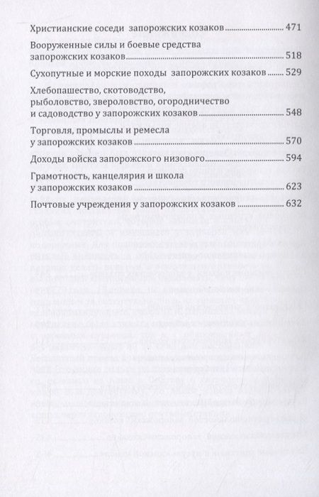 Фотография книги "История запорожских казаков. Том I"