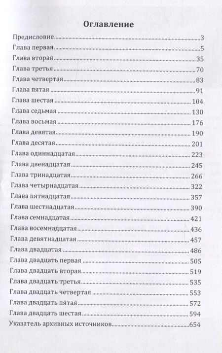 Фотография книги "История запорожских казаков. Том II"