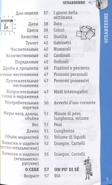 Фотография книги "Итальянский разговорник"